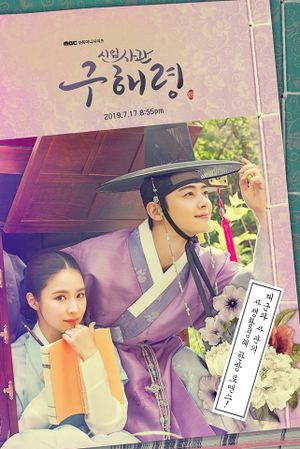 Rookie Historian Season 2 Renewal and Production Status: Release Date Updates