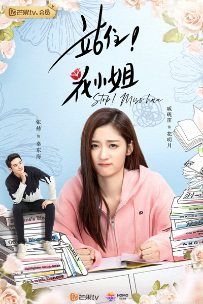 Stop Miss Hua Episode 11 Release Date, Cast