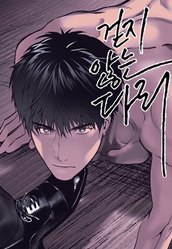 Legs That Won't Walk Chapter 40 & 39: Spoiler, Release Date, READ ONLINE