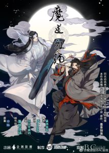 The Grandmaster of Demonic Cultivation Chapter 182