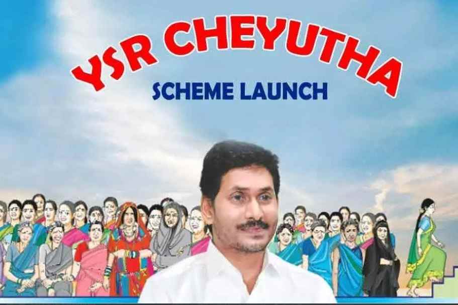 How To Apply Online In YSR Cheyutha Scheme 2021? MPNRC