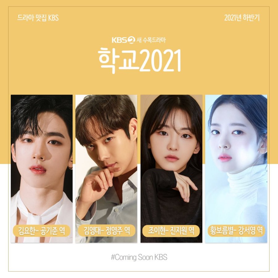 School (2021) K-drama Release Date, Preview, And Watch Online