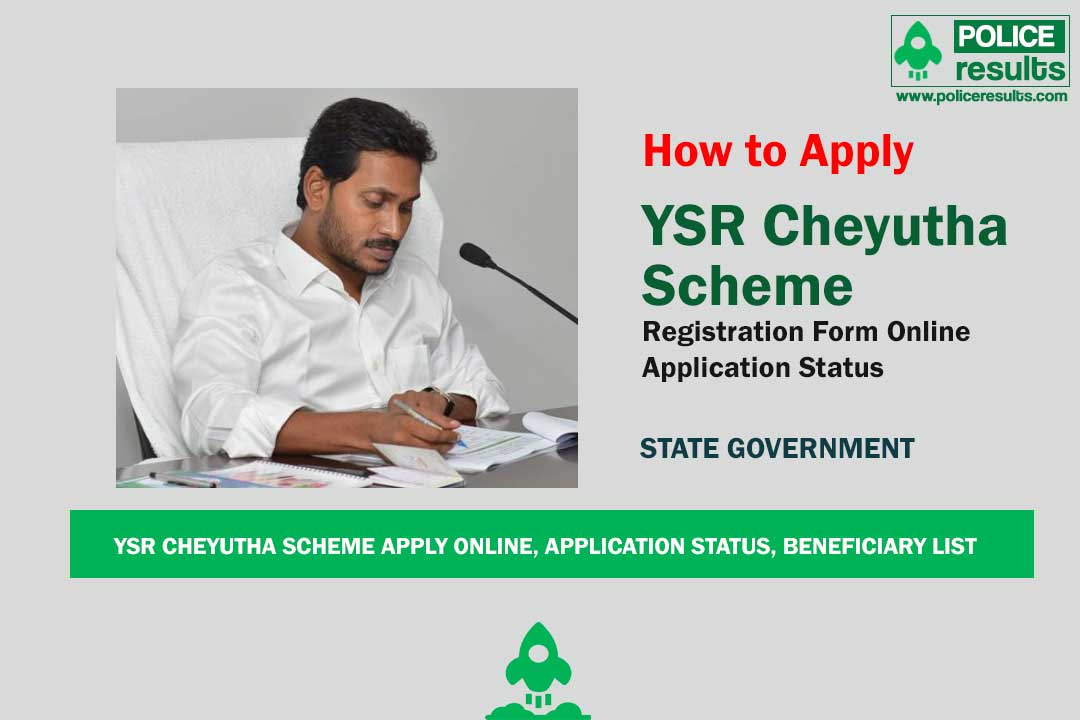 How To Apply Online In YSR Cheyutha Scheme 2021? MPNRC
