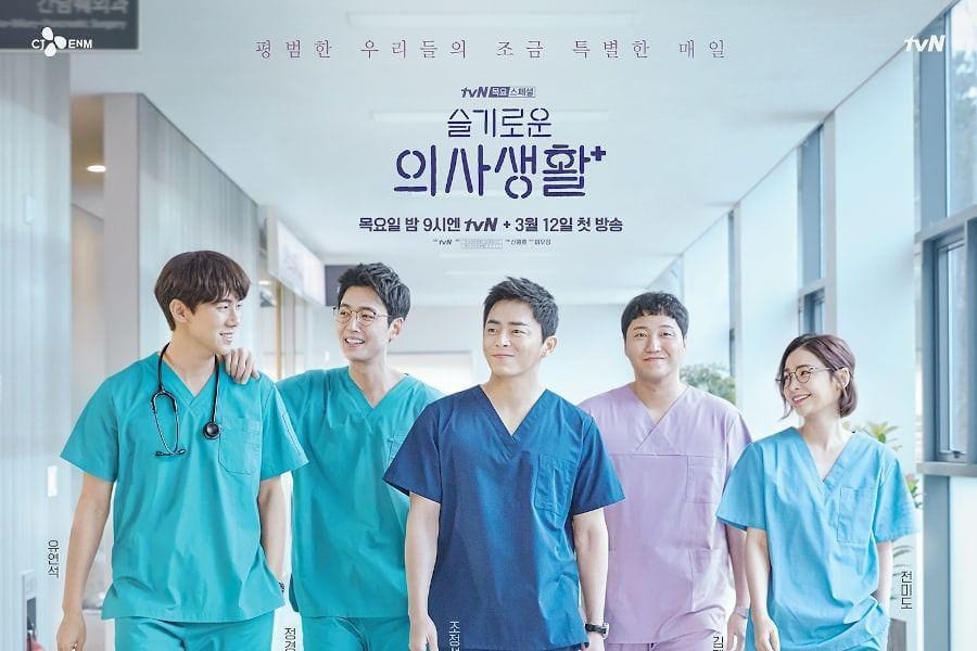 Hospital Playlist 2 Special Episode Release Date, Plot, Cast, Watch Online