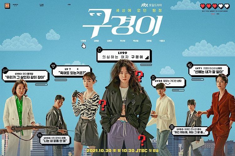 Inspector Koo 2021 K-Drama Release Date, Cast & Watch Online