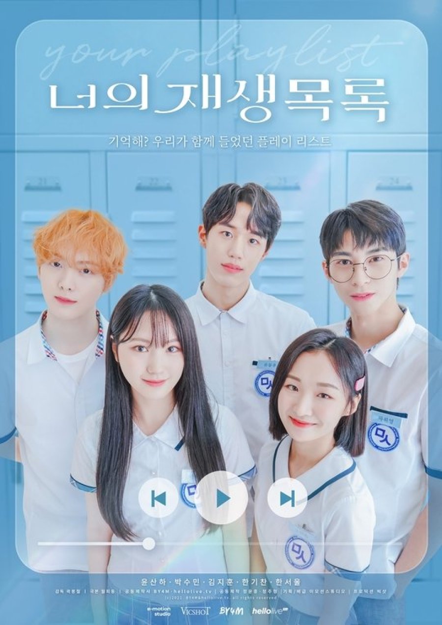 Your Playlist (2021) Preview Release Date, Cast, Eng Sub, Watch Online