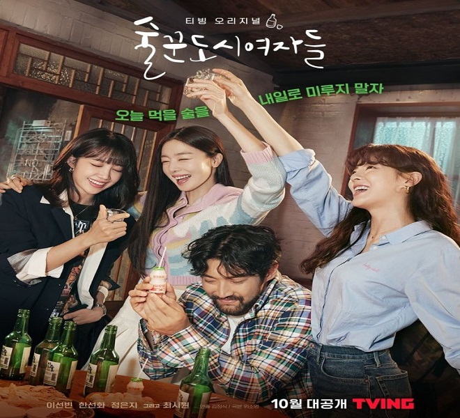 Work Later, Drink Now (2021) Release Date, Plot, English Sub, Watch Online