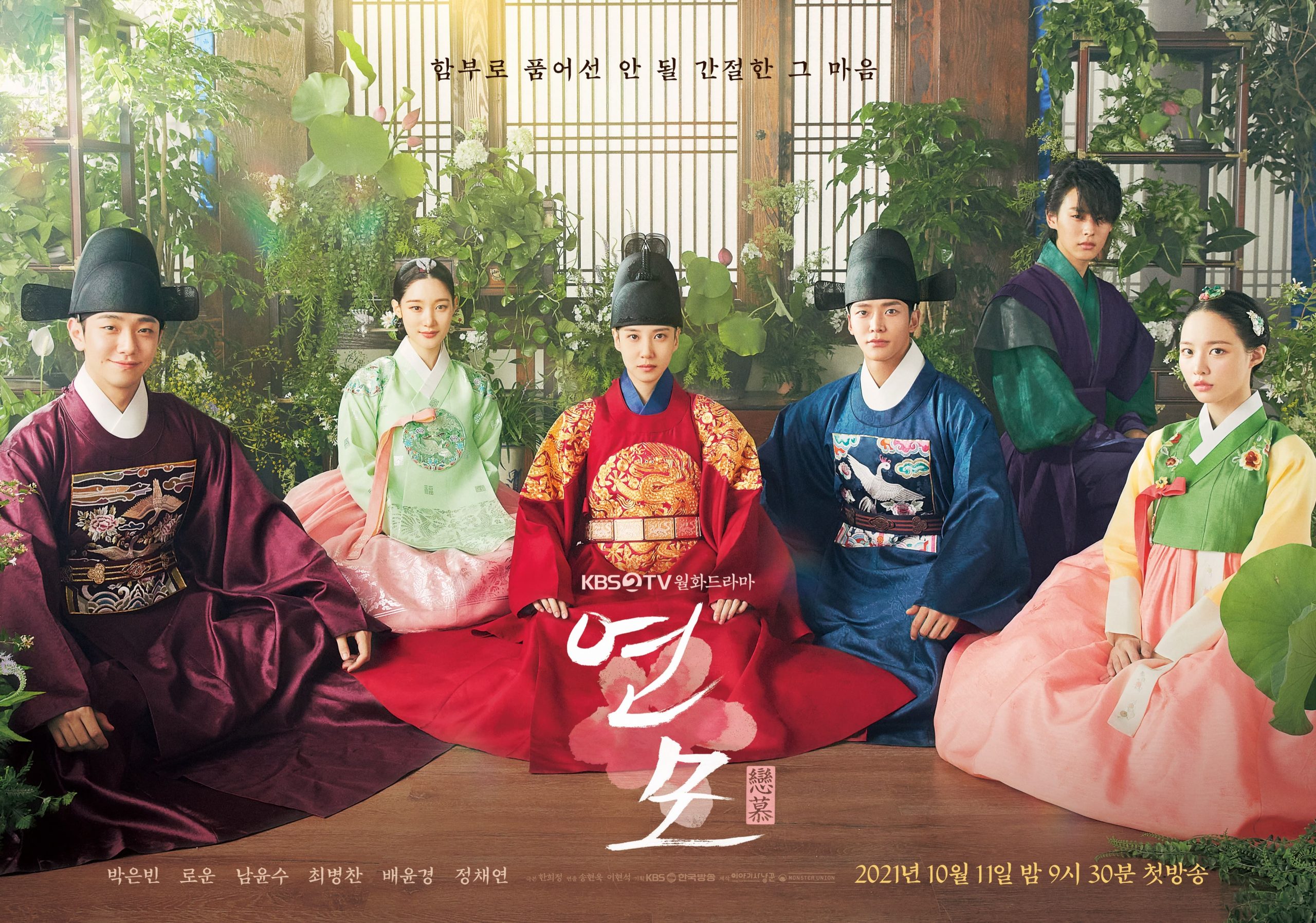 The Kings Affection Episode 3 Release Date, Spoilers, Recap & Preview
