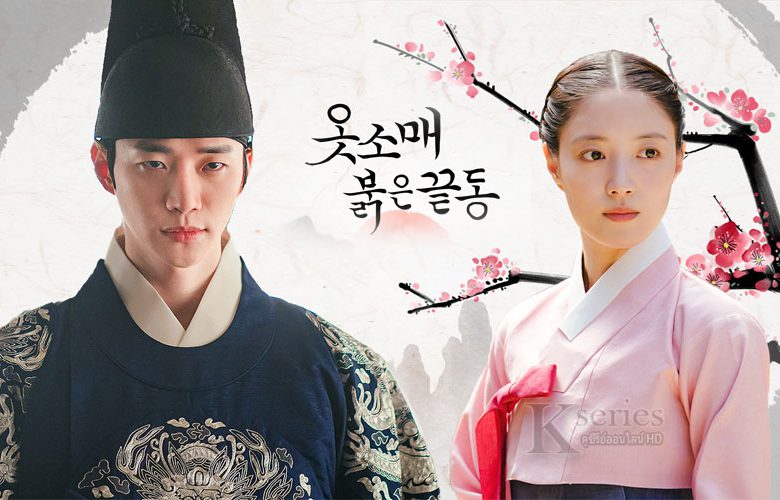 The King’s Affection Episode 13 Release Date, Spoilers & Watch Online