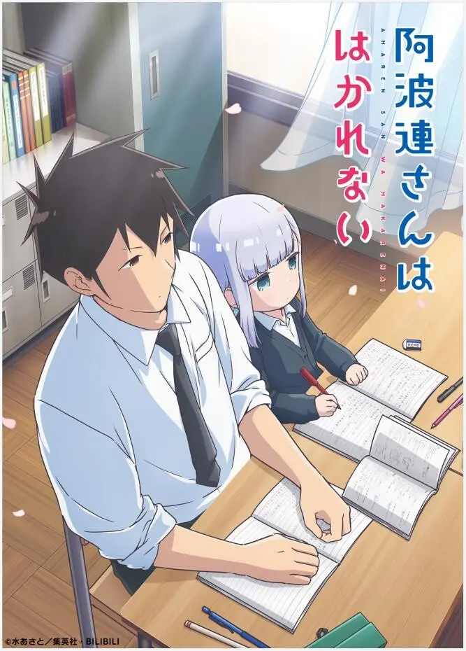Second preview of the anime Aharen-san wa Hakarenai reveals its premiere